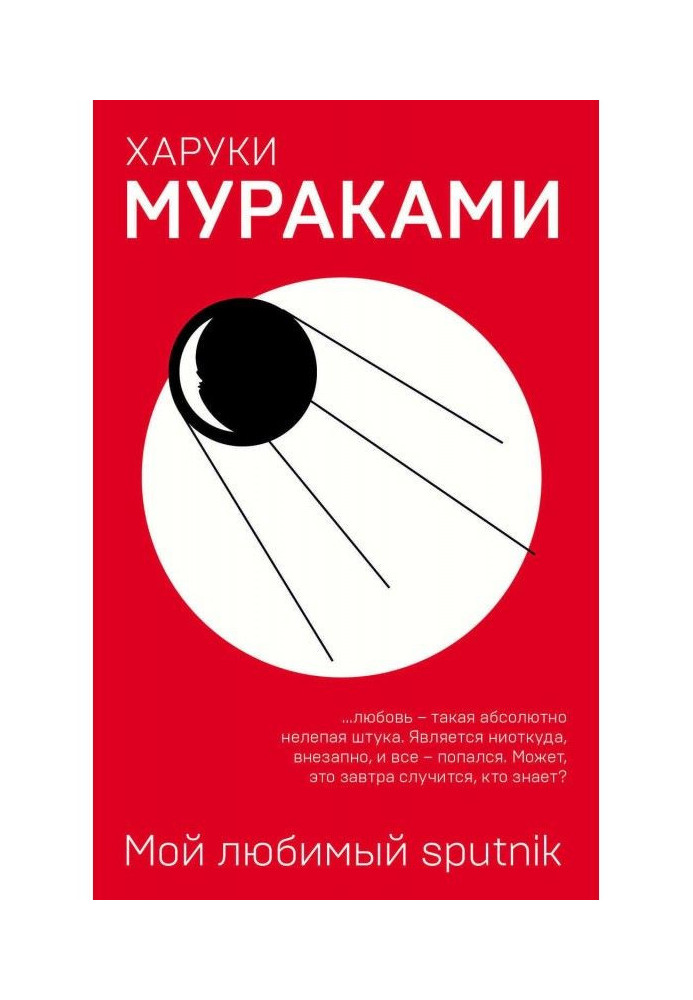 Book My darling of sputnik