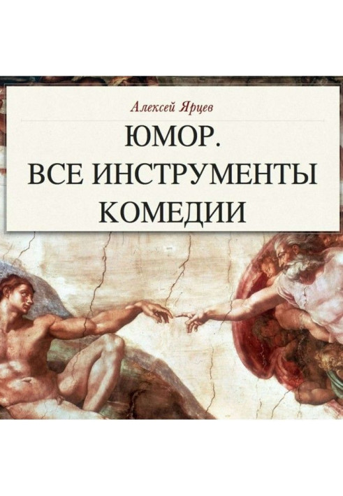 Book Humour. All instruments of comedy. Theory and practice
