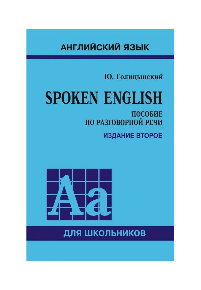 Book Spoken English. Manual on colloquial speech for schoolchildren. 2th edition
