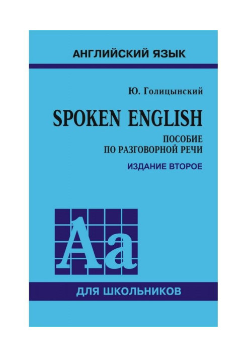 Book Spoken English. Manual on colloquial speech for schoolchildren. 2th edition
