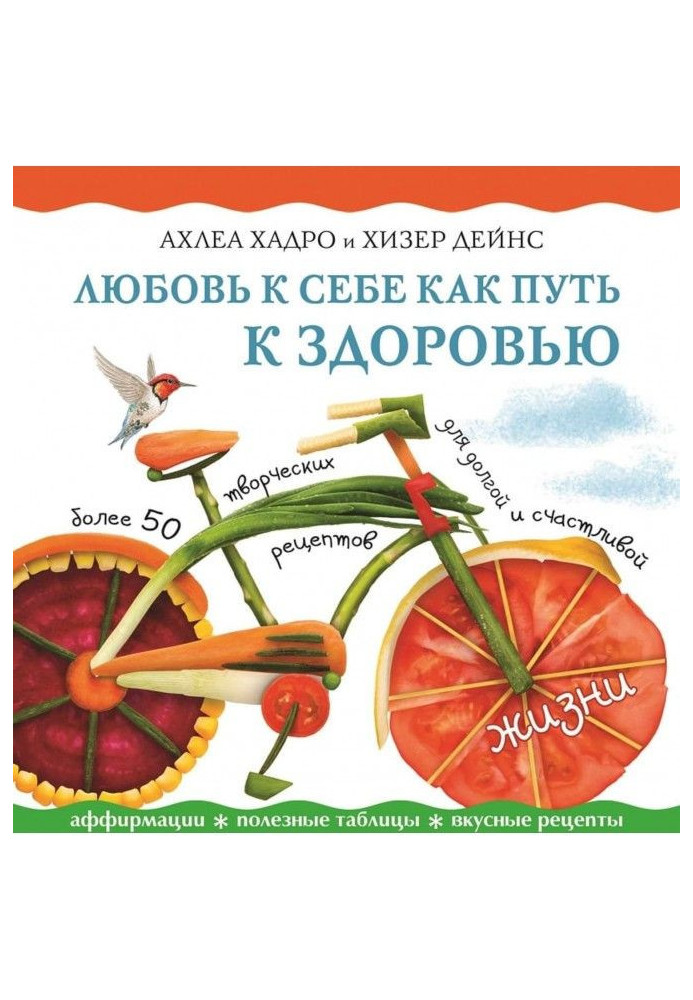 Книга Любов до себе як шлях до здоров'я