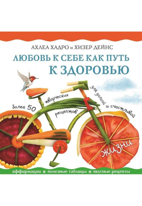 Книга Любов до себе як шлях до здоров'я