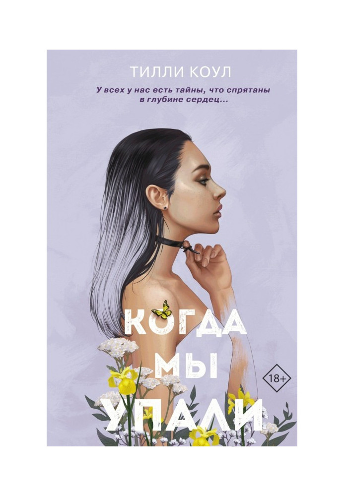 Книга Братья Карилло. Когда мы упали