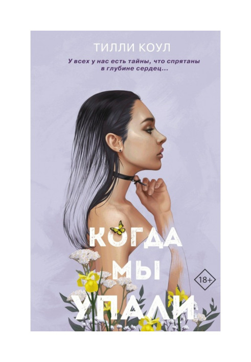 Book Brothers of Карилло. When we fell down