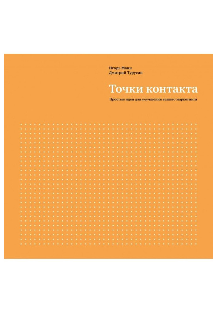 Книга Точки контакта