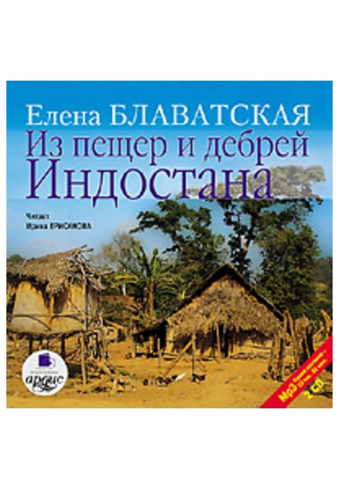 Book From the caves and wilds of Hindustan