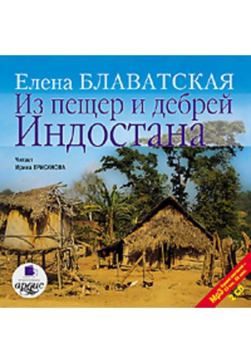 Book From the caves and wilds of Hindustan
