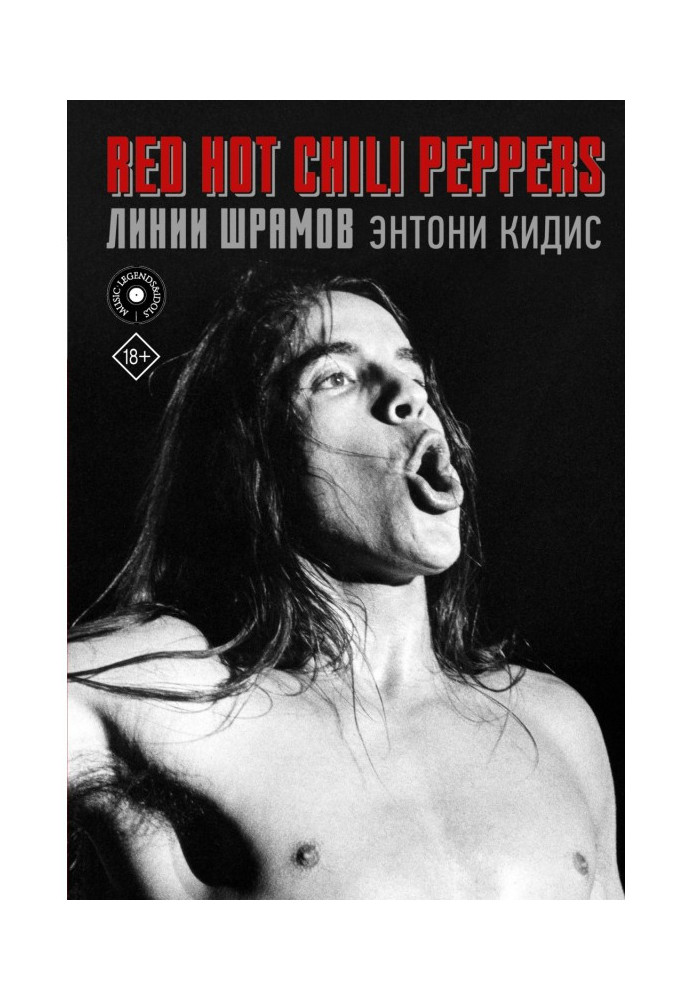 Книга Red Hot Chili Peppers: линии шрамов