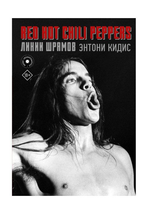 Книга Red Hot Chili Peppers: линии шрамов