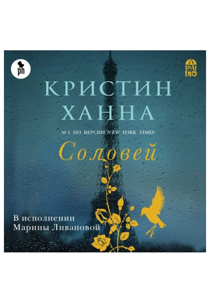 Книга Соловей