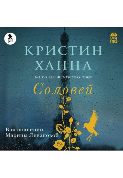 Книга Соловей