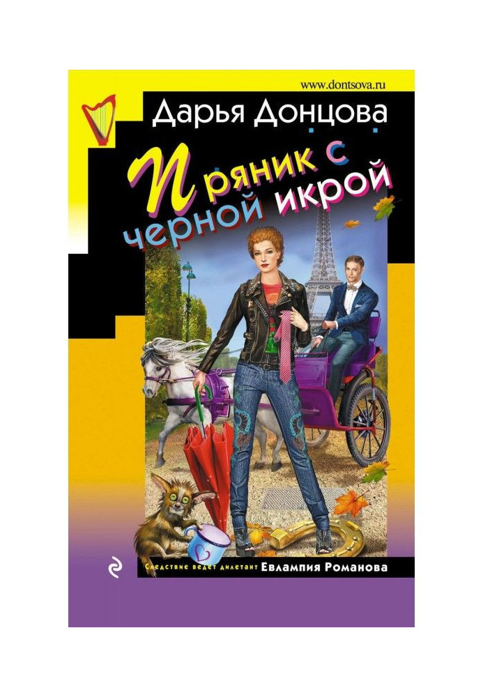 Книга Пряник с черной икрой