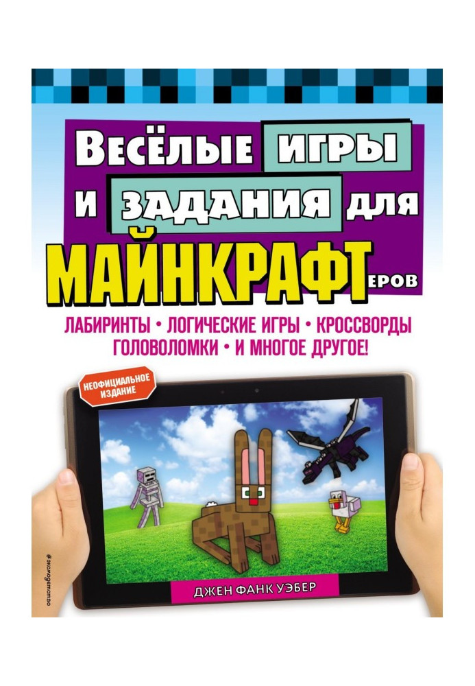 Book Fun games and tasks for minecrafters