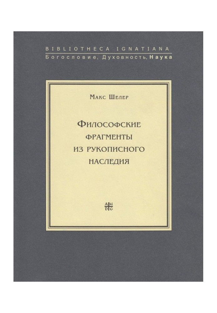 Книга Философские фрагменты из рукописного наследия