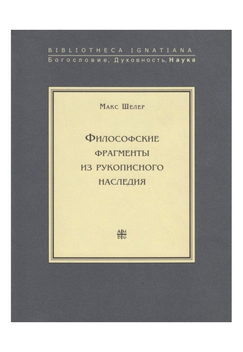 Книга Філософські фрагменти з рукописної спадщини