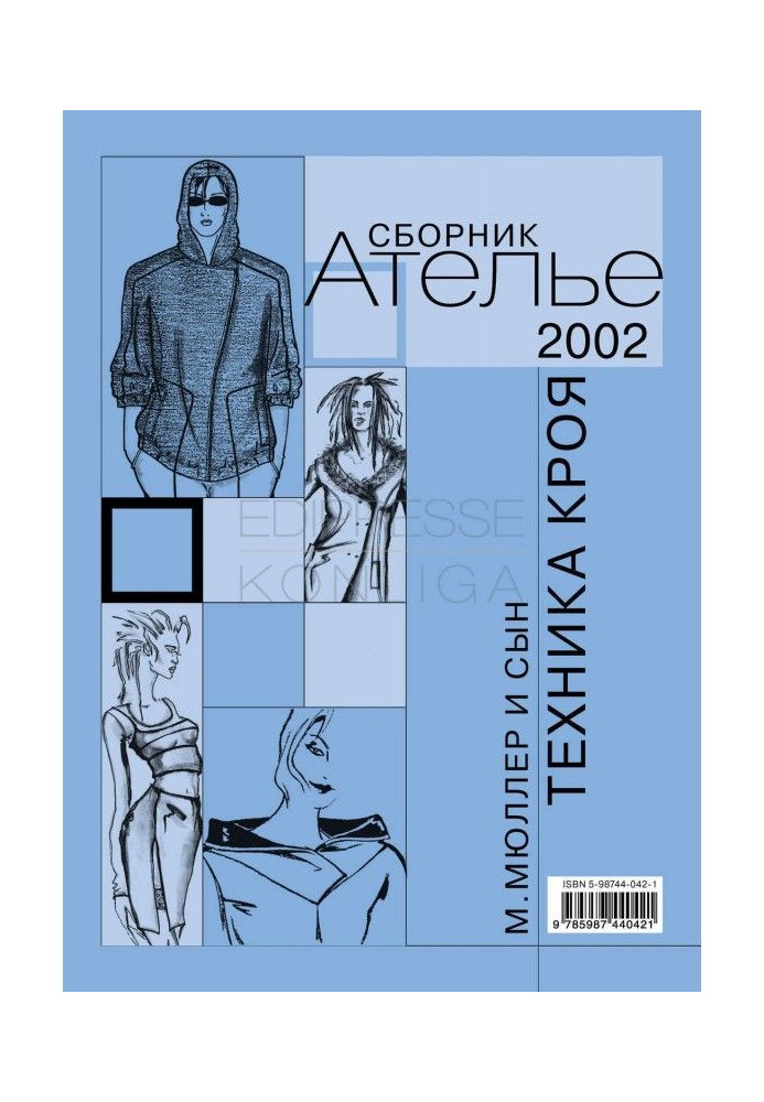 Книга Збірка "Ательє - 2002". М.Мюллер і син. Техніка крою
