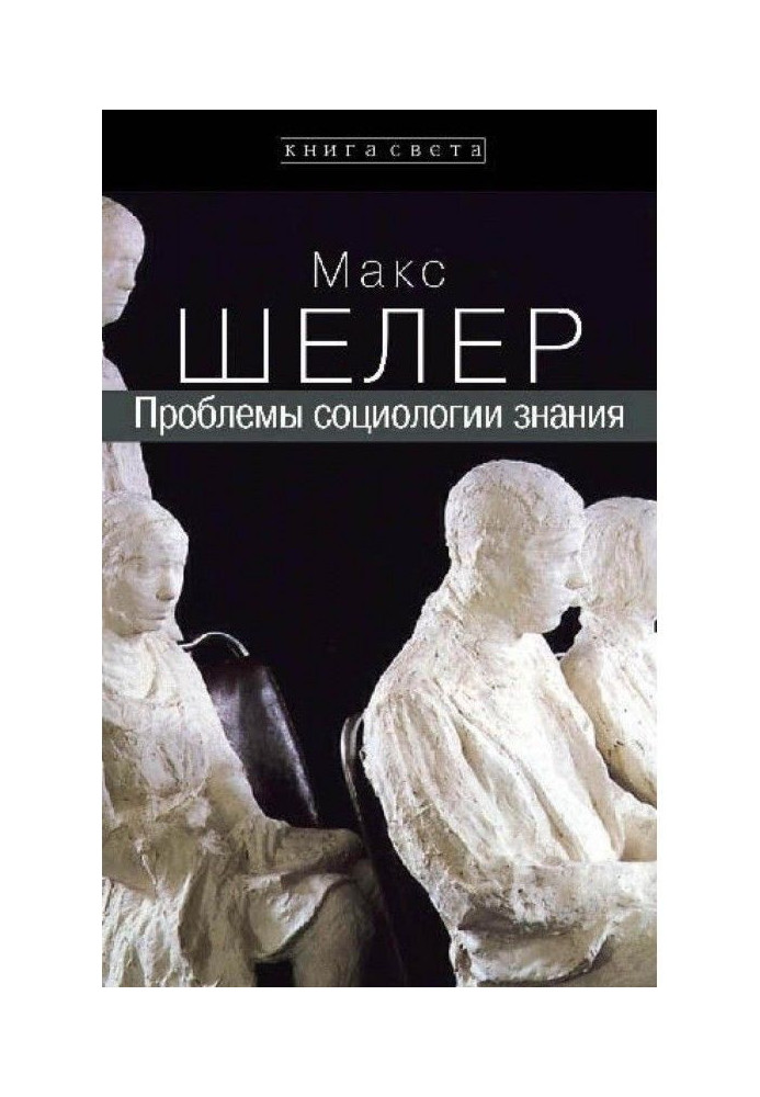 Book Problems of the sociology of knowledge