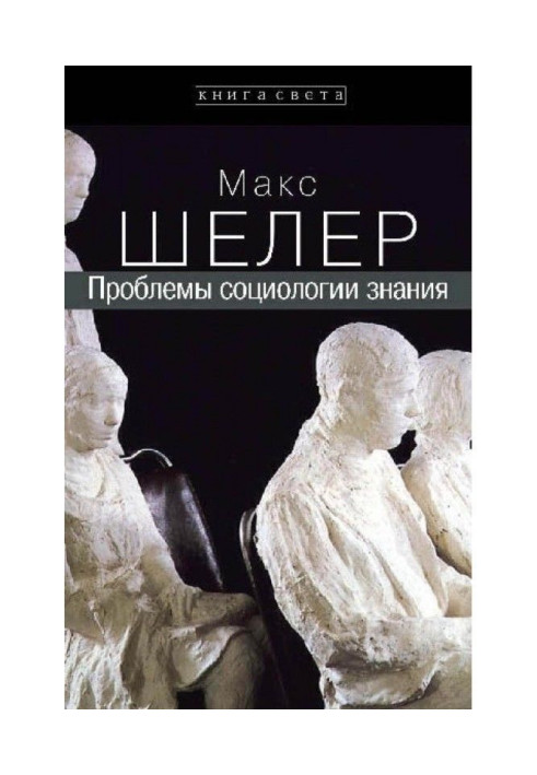 Book Problems of the sociology of knowledge