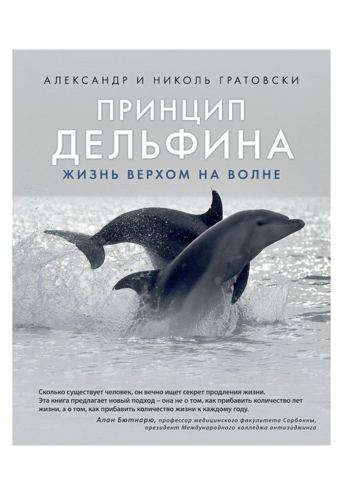 Book Principle of dolphin : life astride on a wave