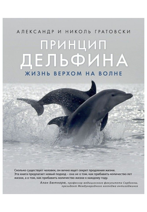 Book Principle of dolphin : life astride on a wave
