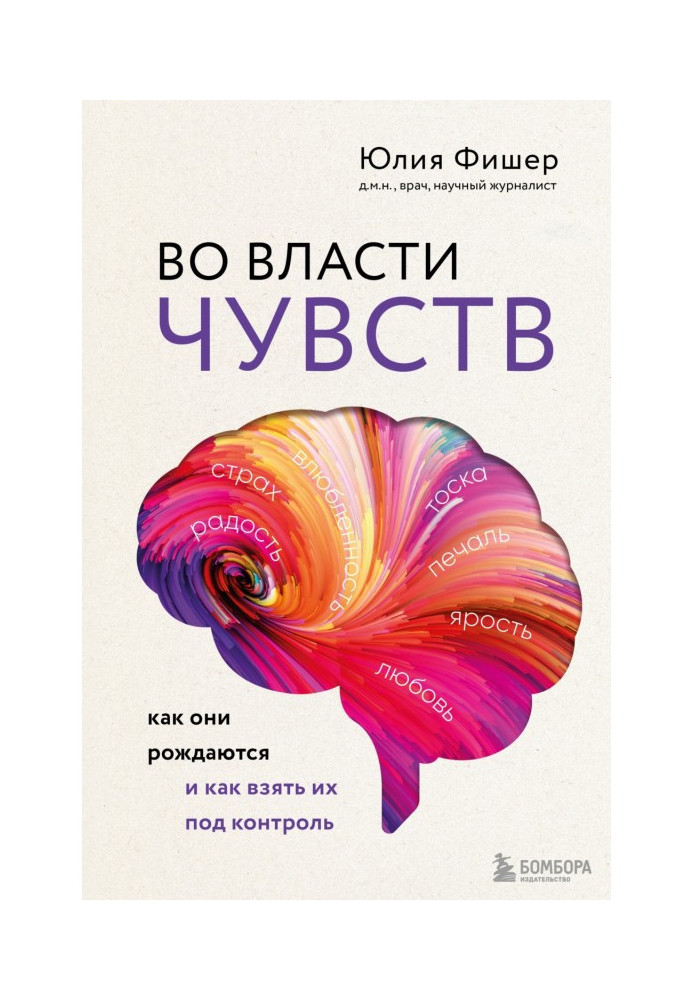 Book At the mercy of feelings. As they give birth and how to take them under control