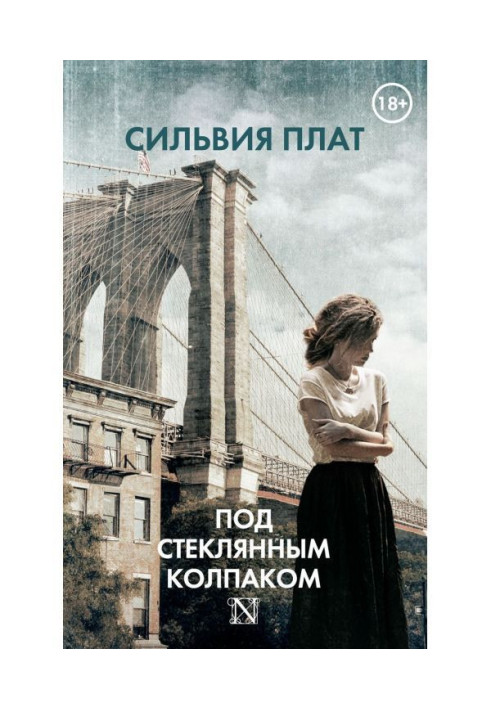 Book Under a glass cover