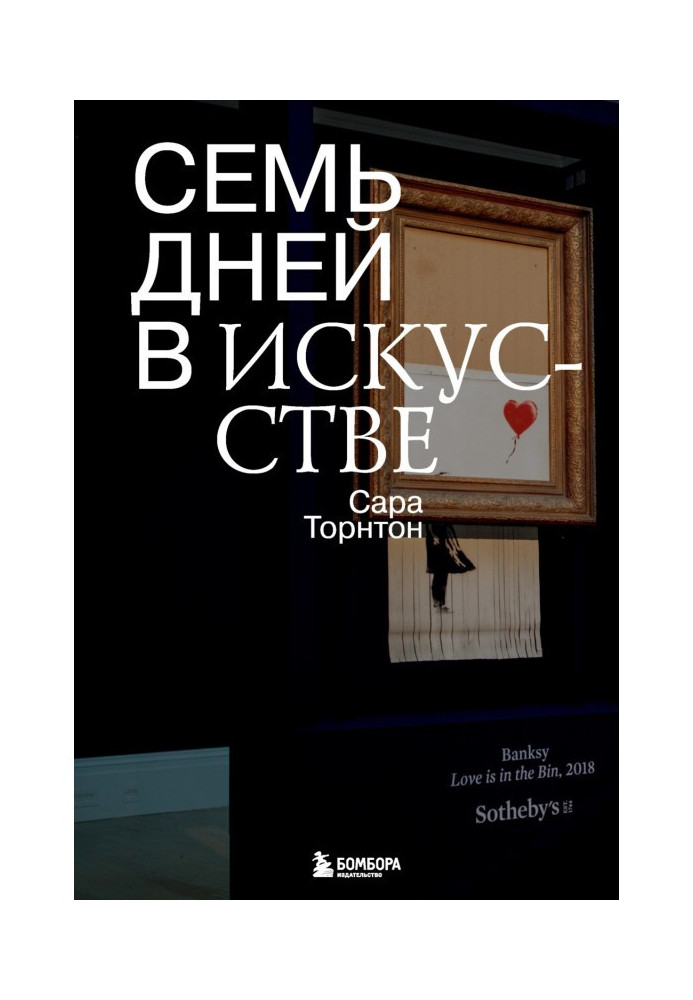 Book Seven days in an art