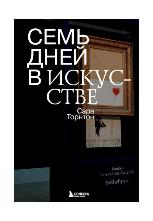 Book Seven days in an art