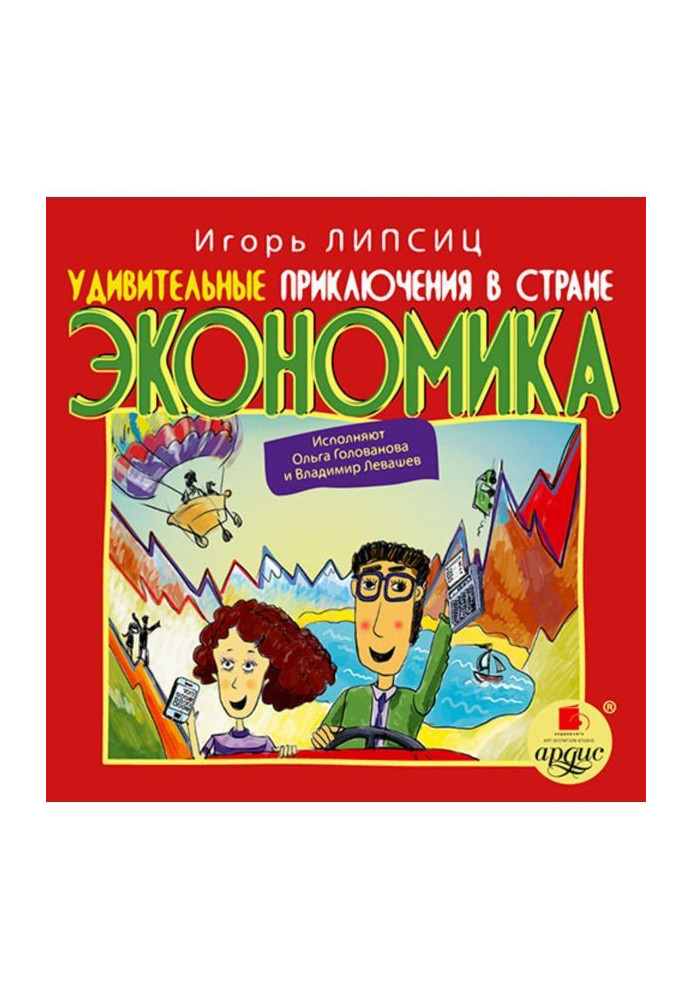 Book Surprizing adventures are in a country Economy