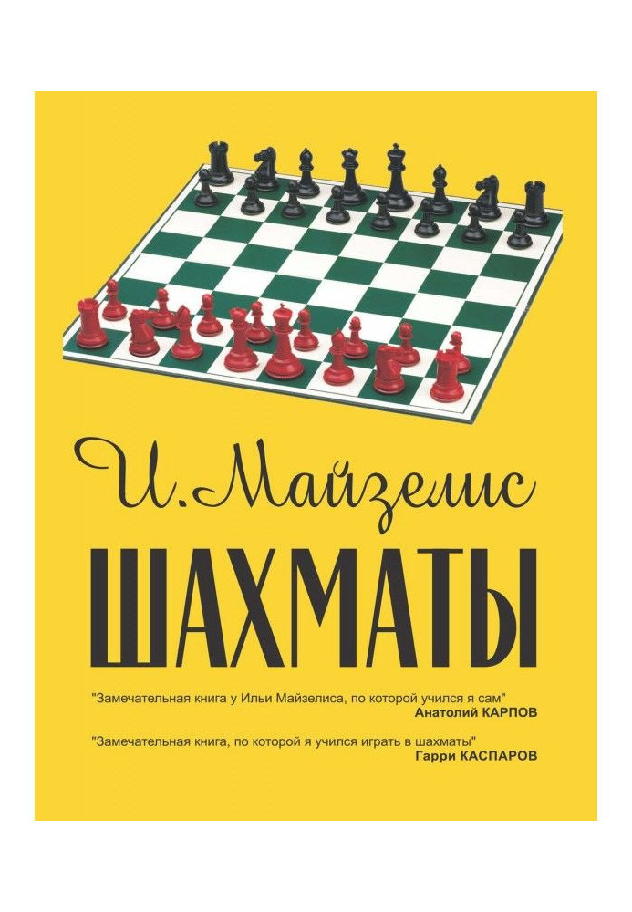 Book Chess. Most popular textbook for beginners