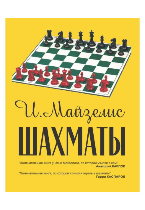 Book Chess. Most popular textbook for beginners