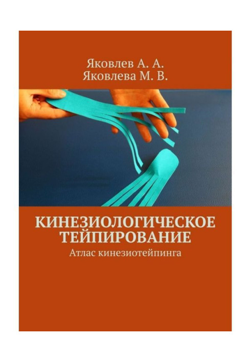 Book Kinesiology taping. Atlas of Kinesiology Taping