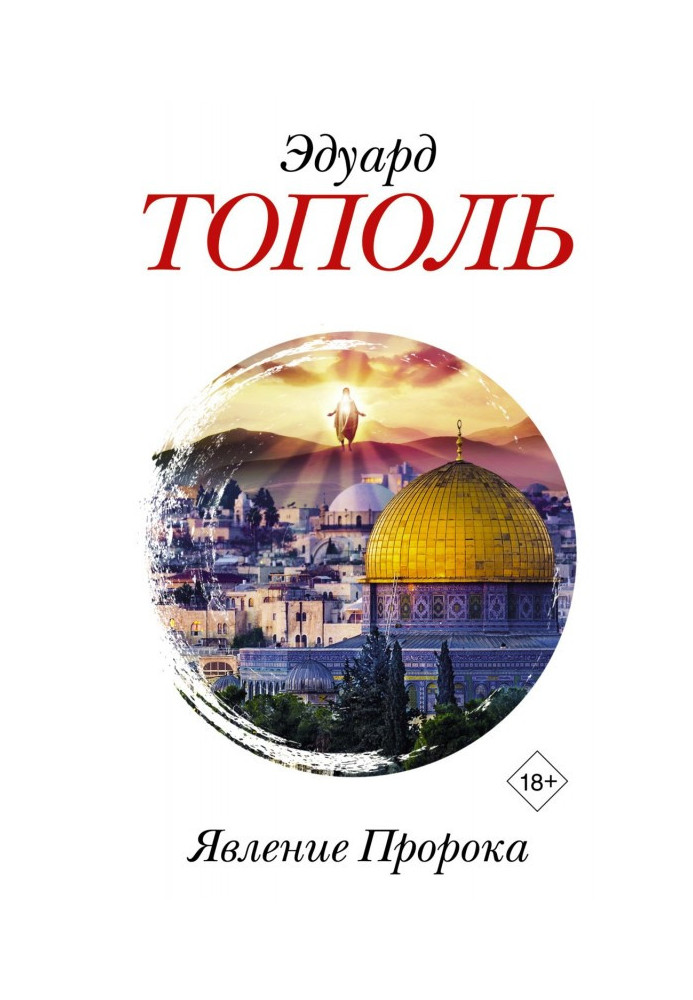 Book The Appearance of the Prophet