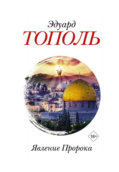 Book The Appearance of the Prophet