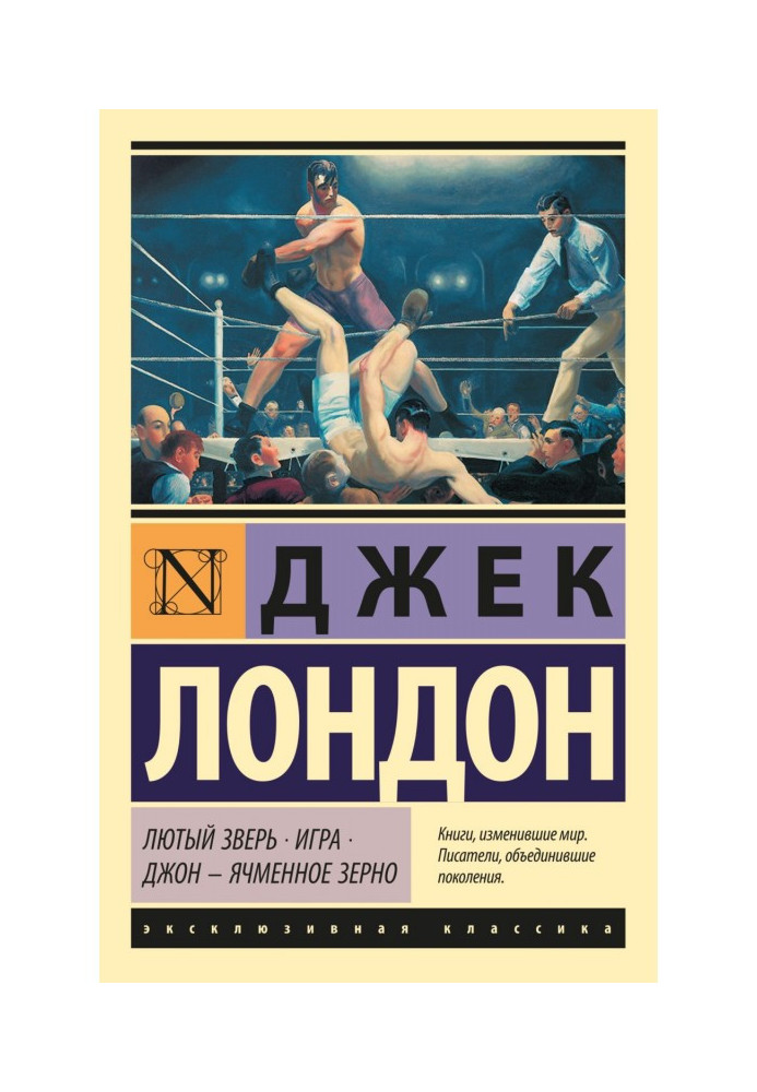 Книга Лютий Звір. Гра. Джон - Ячмінне Зерно
