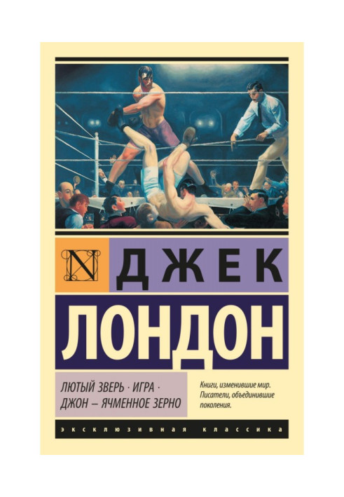 Книга Лютий Звір. Гра. Джон - Ячмінне Зерно