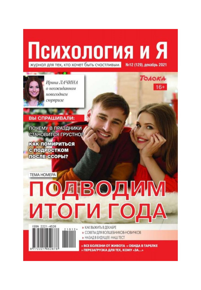 Книга Психология и Я 12-2021