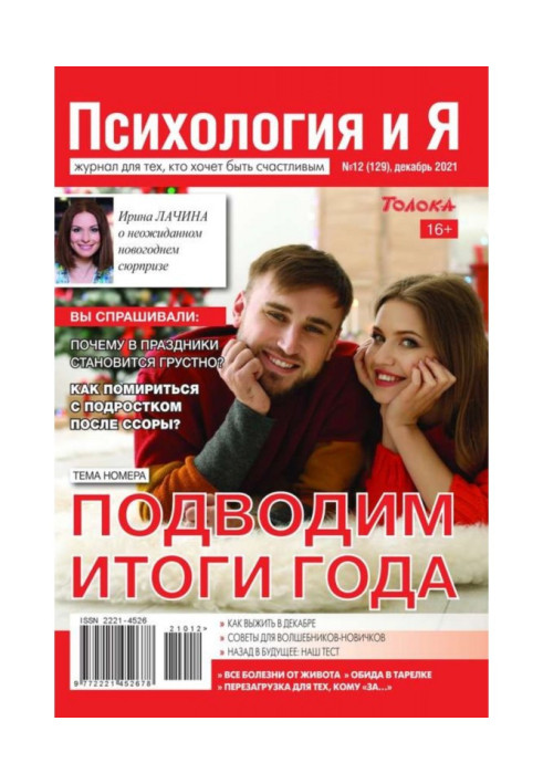 Book Psychology and I 12-2021