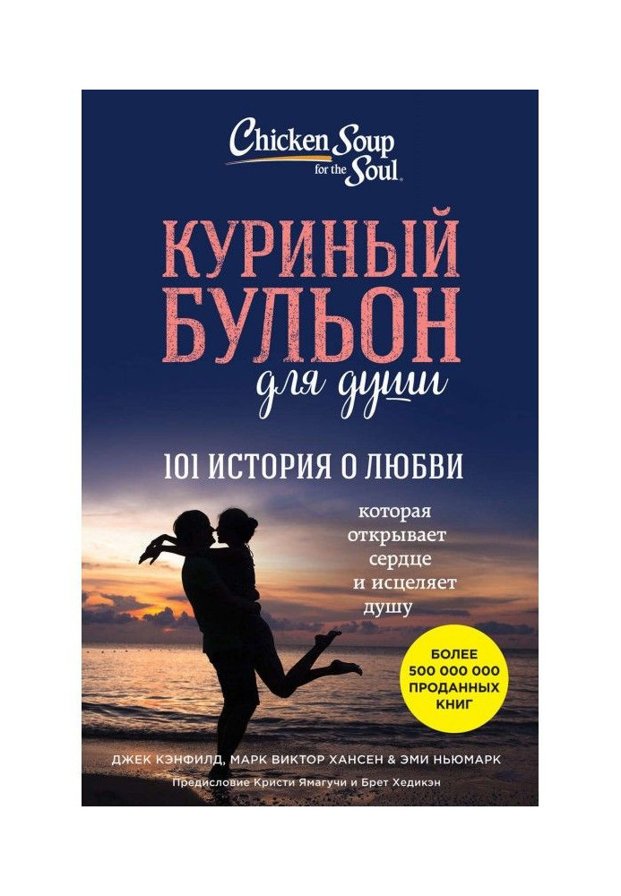Book Chicken clear soup for the soul. 101 history about love