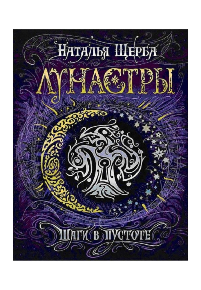 Книга Шаги в пустоте