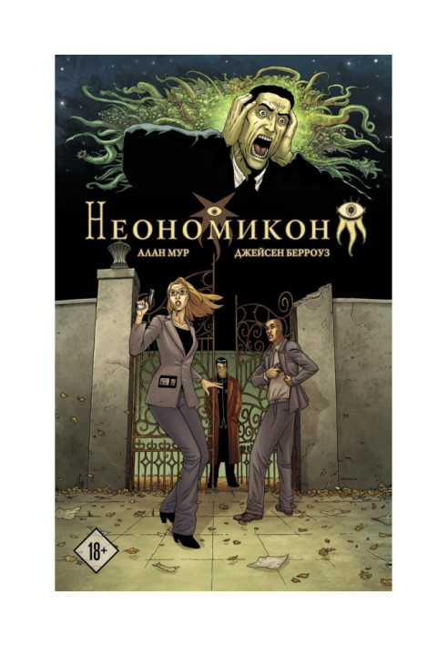 Book Neonomicon