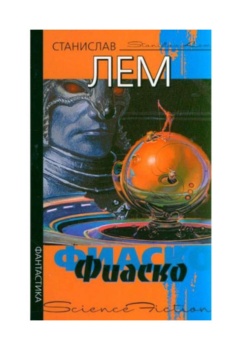 Книга Фиаско