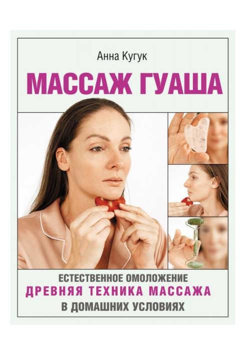 Book Guasha massage