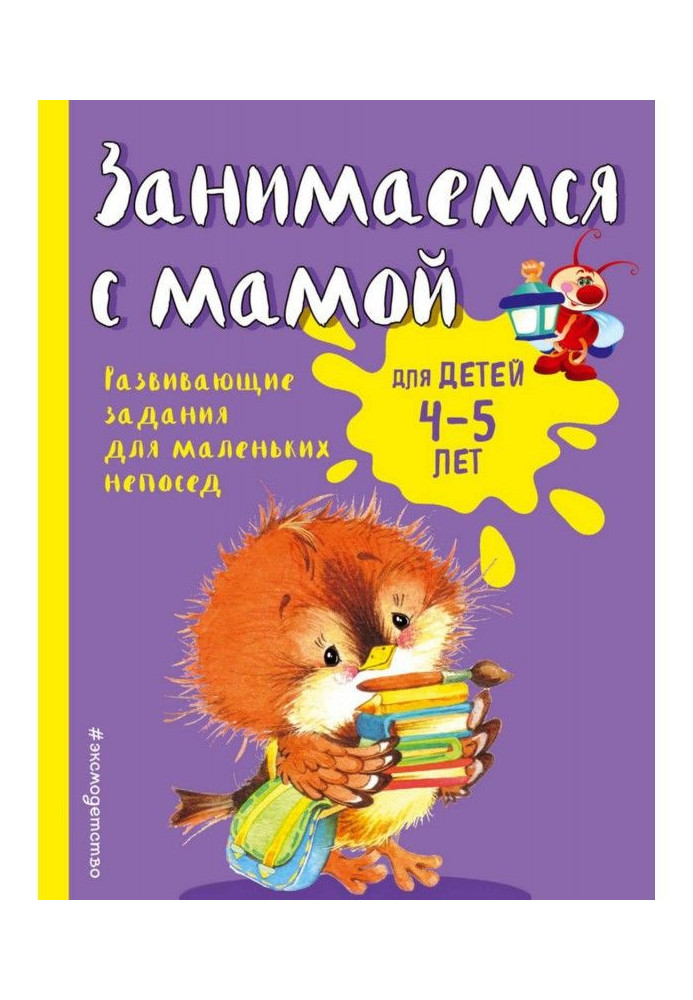 Book We read with a mother. For children 4-5