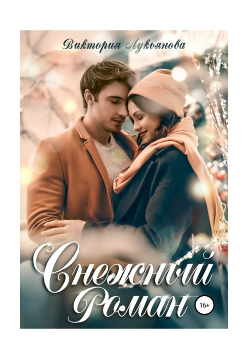 Book Snow novel