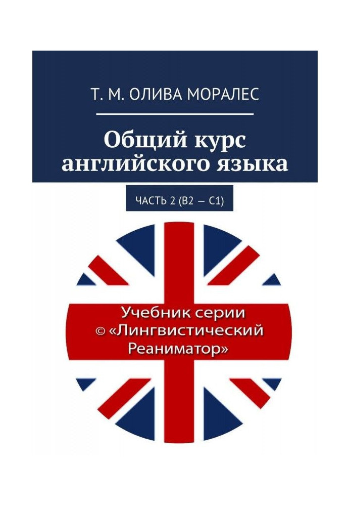 Book Flat rate of English. Part 2 (В2 - С1)