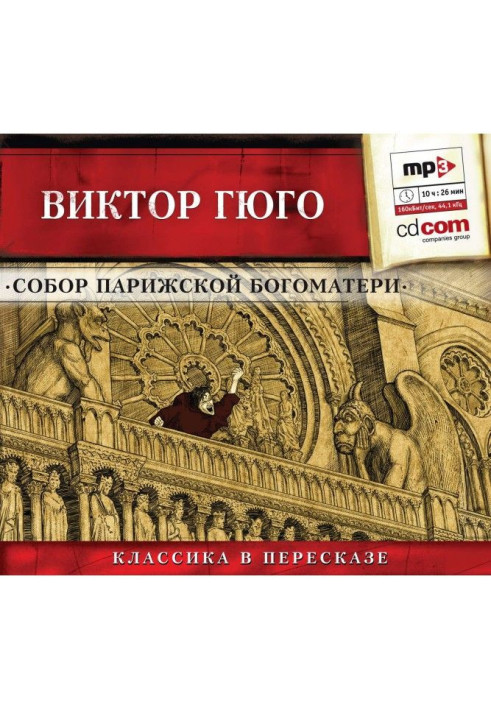 Book Notre Dame Cathedral (abridged retelling)