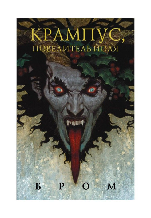 Книга Крампус, Повелитель Йоля