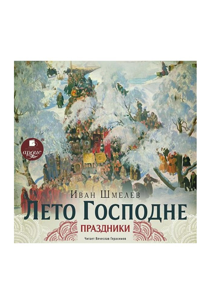 Book Summer of the Lord. Holidays