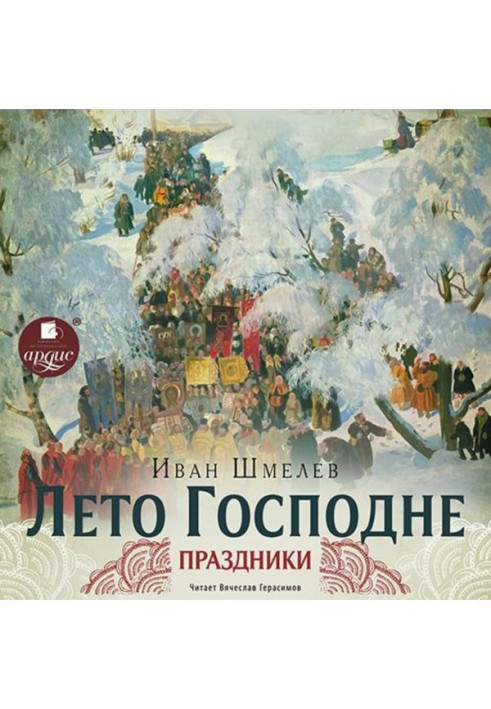 Book Summer of the Lord. Holidays